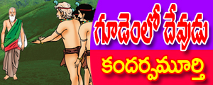 Goodem lo devudu
